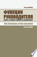 Функции руководителя. Власть, стимулы и ценности в организации