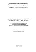 Русская литература ХХ века