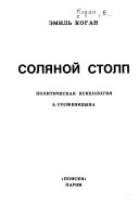 Соляной столп