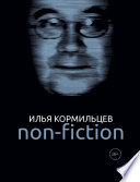 Non-fiction