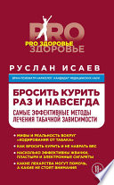 Бросить курить навсегда. Самые эффективные методы лечения табачной зависимости