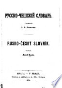 Russko-češskij slovar'