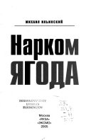 Нарком Ягода