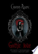 Gothic Love. История о признающих только черный цвет