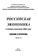 Российская экономика в ... году