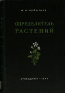 Определитель растений