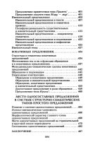 Система односоставных предложений в современном русском языке