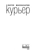 Курьер