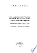 Методико-практические занятия по дисциплине «Физическая культура»