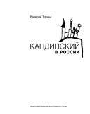 Кандинский в России