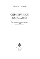 Серебряная рапсодия