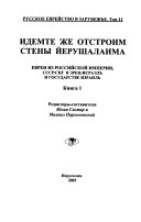 Русское еврейство в зарубежье