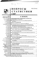 Вопросы статистики