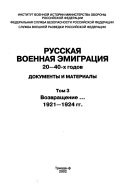 Русская военная эмиграция 20-х--40-х годов