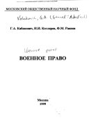 Военное право