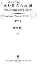 Comptes rendus de l'Académie des sciences de l'URSS