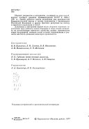 Промышленность и рабочий класс Украинской ССР, 1933-1941: Промышленность и рабочий класс Украинской ССР в период завершения социалистической реконструкции народного хозяйства, победа социализма в СССР (1933-1937 гг.)