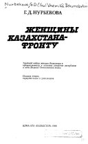 Zhenshchiny Kazakhstana--frontu