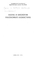 Fauna and biology of insects of Kazakhstan