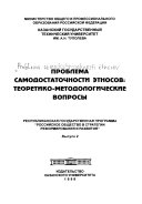 Problema samodostatochnosti ėtnosov: Respublikanskai︠a︡ gosudarstvennai︠a︡ programma 