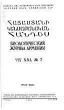 Biologicheskiĭ zhurnal Armenii