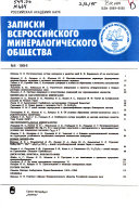 Записки Всероссийского минералогического общества