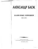 Zapisnye knizhki, 1901-1920