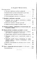 Dinamika i ėffektivnostʹ kaliĭnykh udobreniĭ na podzolistykh, supeschano-peschanykh pochvakh