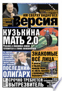 Наша версия 36-2014