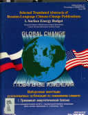 Выборочные Аннотации Русскоязычных Публикаций По Изменениям Климата