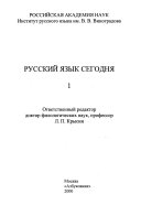 Русский язык сегодня: without special title