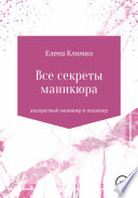 Все секреты аппаратного маникюра и педикюра