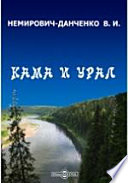 Кама и Урал