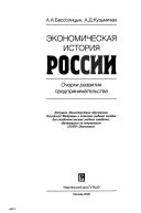 Экономическая история России