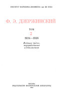 Избранные произведения в двух томах: 1924-1926