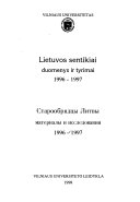 Старообрядцы Литвы : материалы и исследования 1996-1997