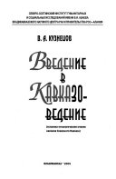 Введение в кавказоведение