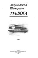 Тревога