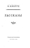 Рассказы