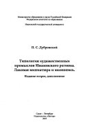 Типология художественных промыслов Ивановского региона