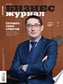 Бизнес-журнал, 2013/10