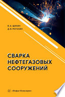 Сварка нефтегазовых сооружений