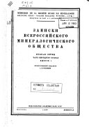 Mémoires de la Société russe de minéralogie