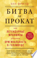 Битва за прокат. Как легендарные франшизы убивают оригинальность в Голливуде