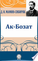 Ак-Бозат