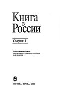 Книга в России