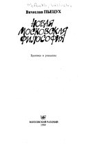 Новая московская философия