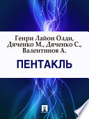 Пентакль