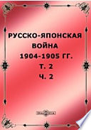 Русско-японская война 1904-1905 гг (Бой под Вафангоу и военные действия до боя у Ташичао)