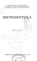 Meteoritika